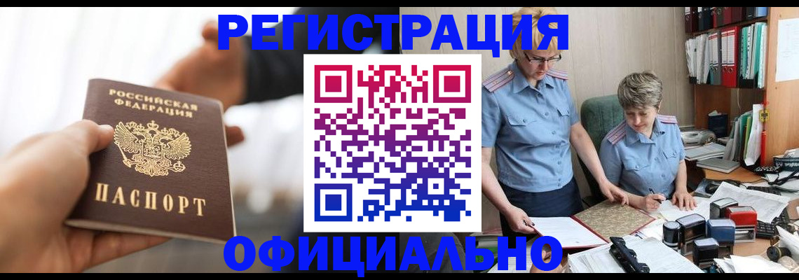 прописка иностранных граждан в Гаджиево