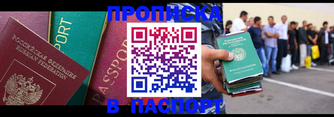 прописка гарантия в Гаджиево