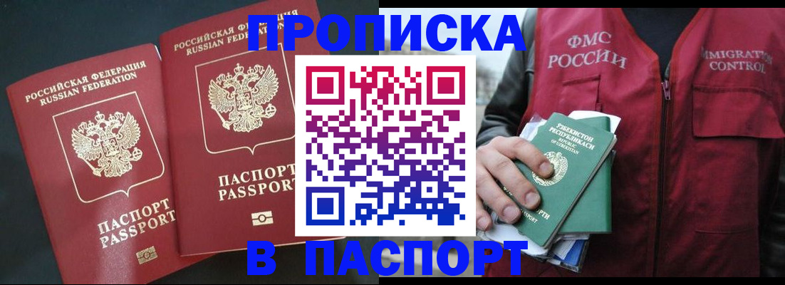 прописка 2025 в Гаджиево