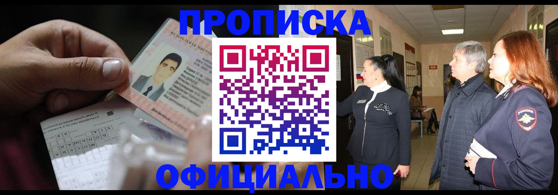 прописка паспорт в Гаджиево