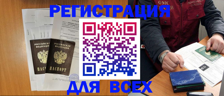 временная регистрация поиск в Гаджиево